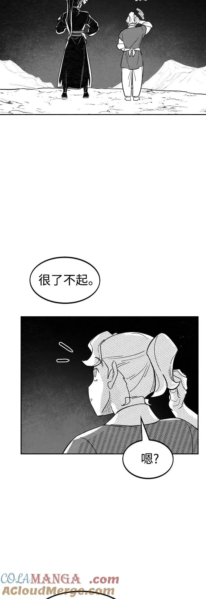 【免费】特别篇 _外游 第4话 第16页