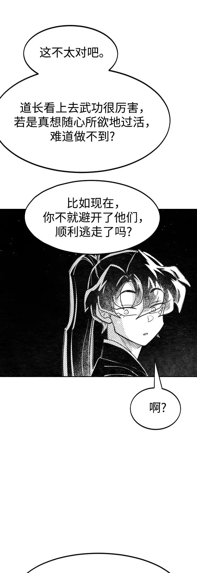 【免费】特别篇 _外游 第4话 第20页