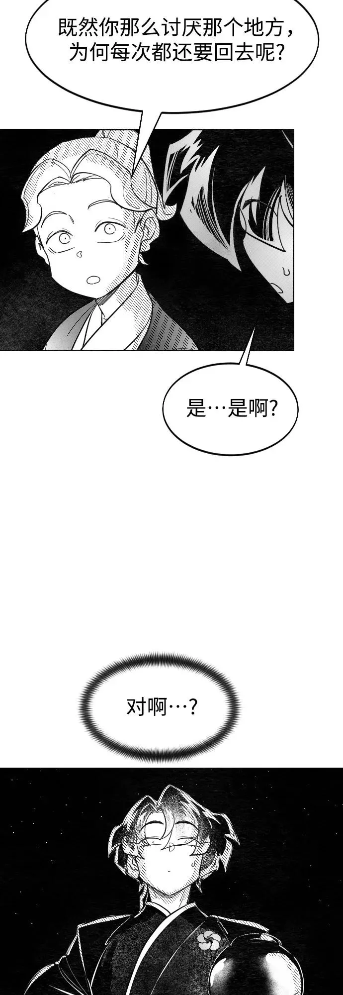 【免费】特别篇 _外游 第4话 第21页