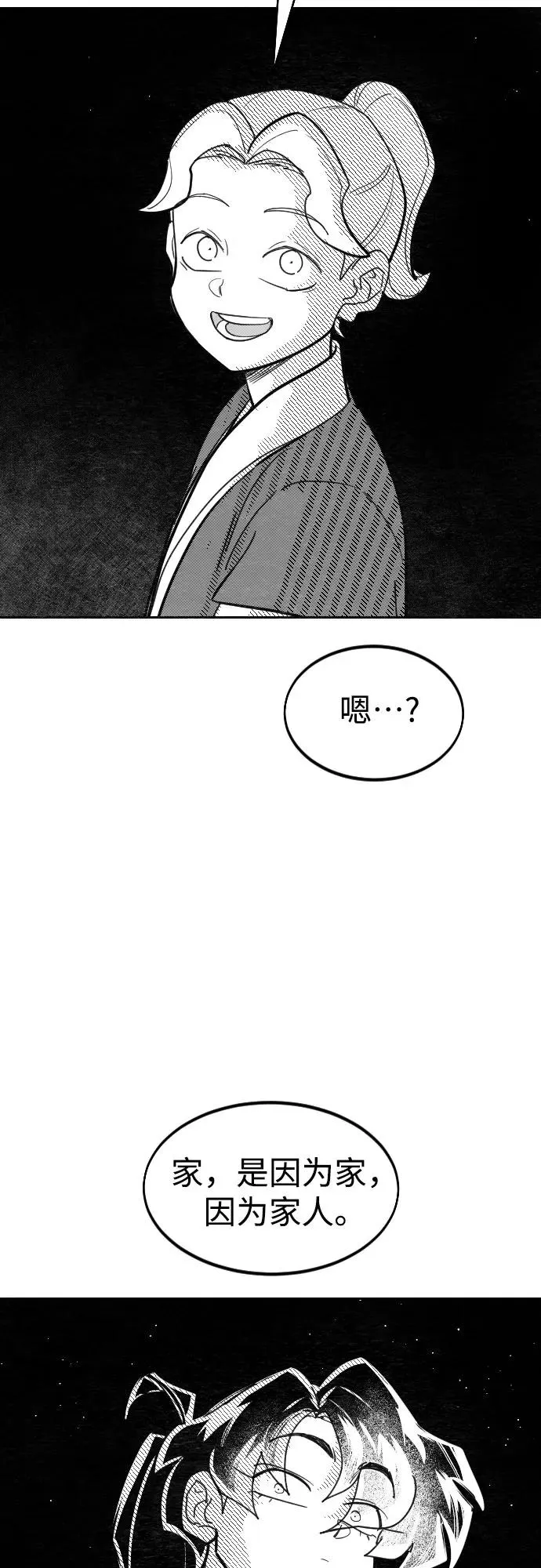 【免费】特别篇 _外游 第4话 第24页