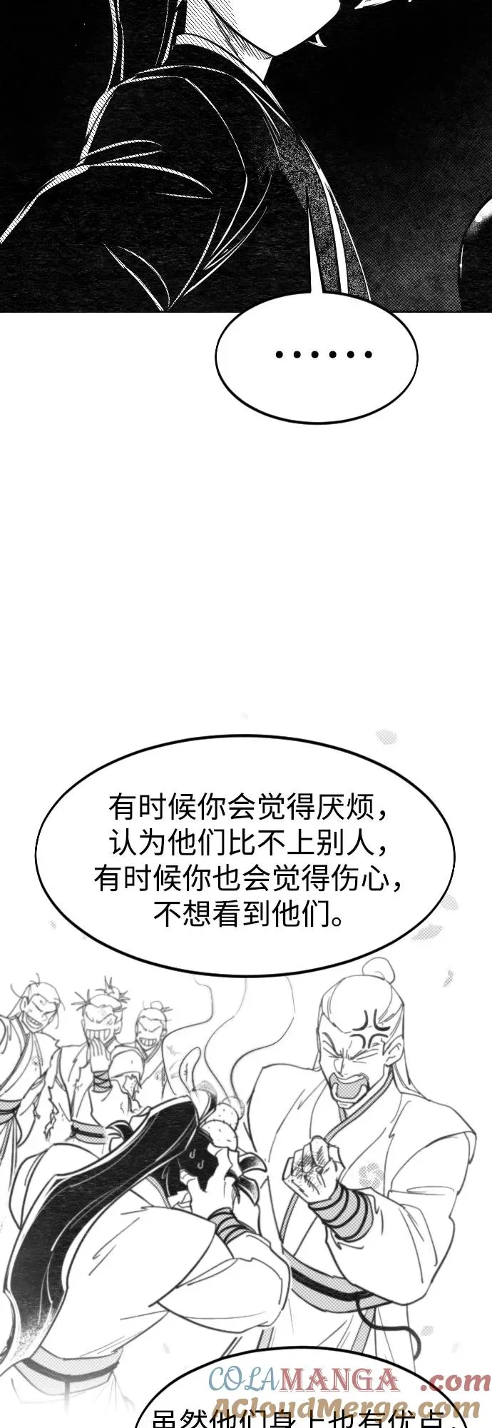 【免费】特别篇 _外游 第4话 第25页