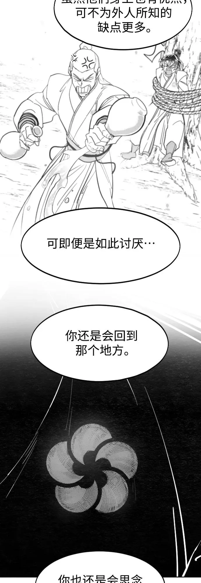 【免费】特别篇 _外游 第4话 第26页