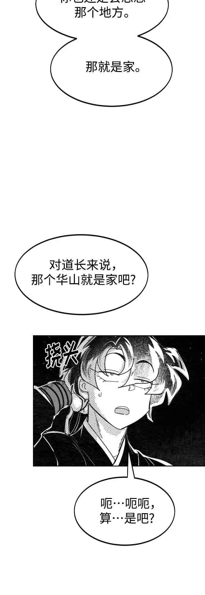 【免费】特别篇 _外游 第4话 第27页