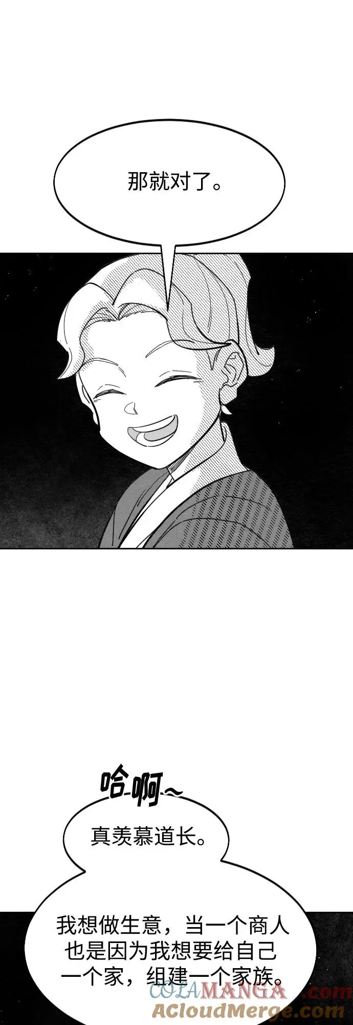 【免费】特别篇 _外游 第4话 第28页