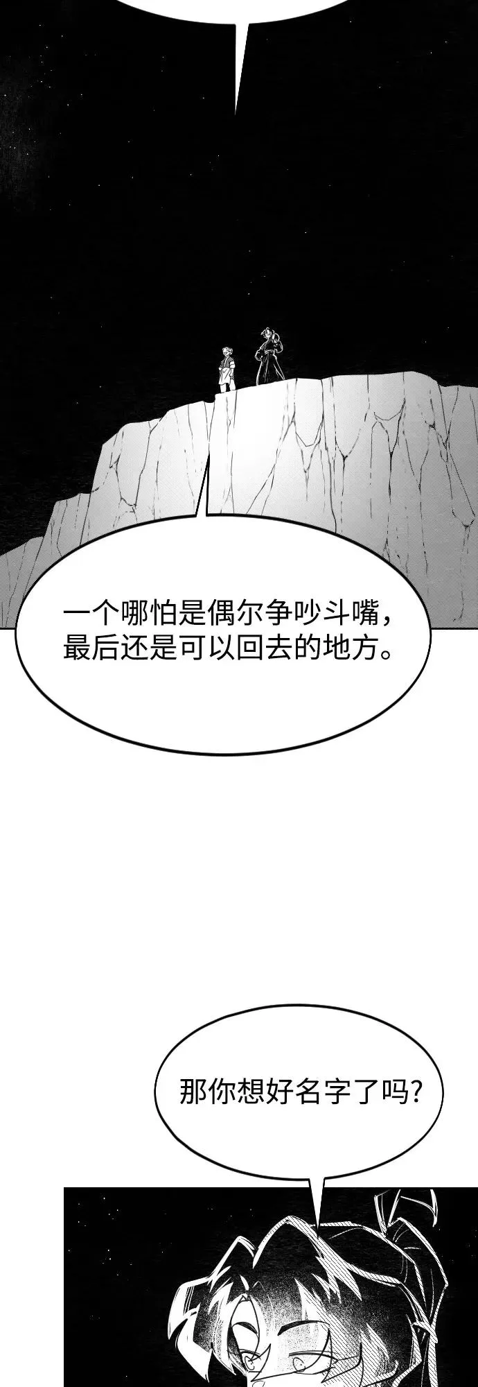 【免费】特别篇 _外游 第4话 第29页
