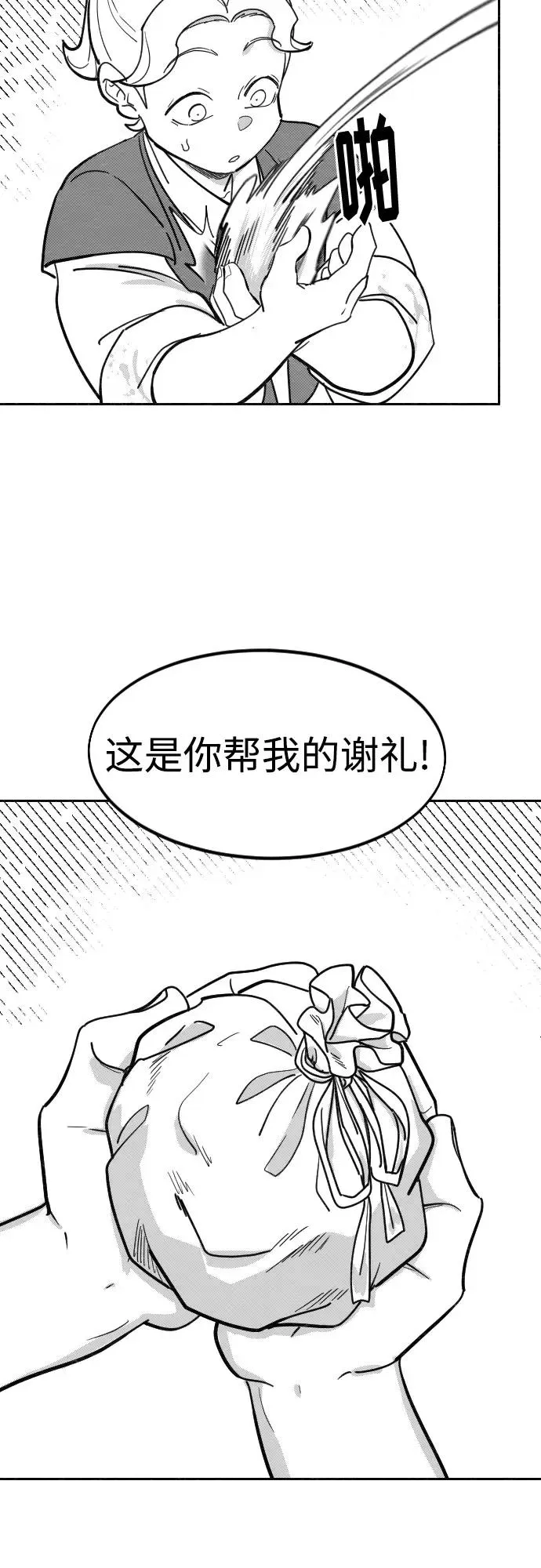 【免费】特别篇 _外游 第4话 第35页