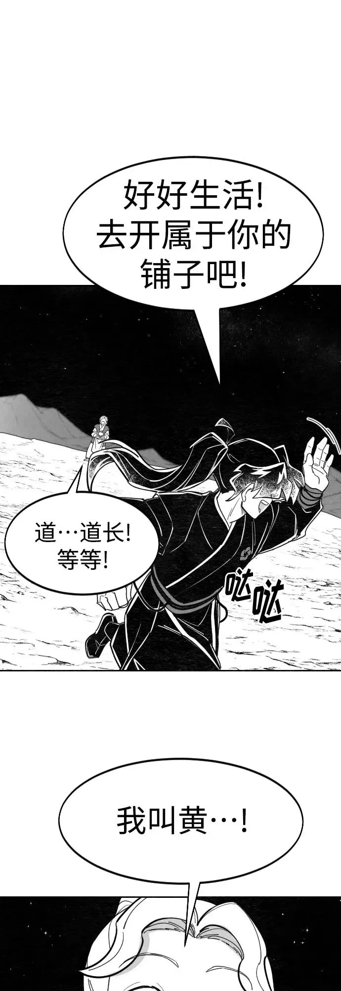 【免费】特别篇 _外游 第4话 第36页