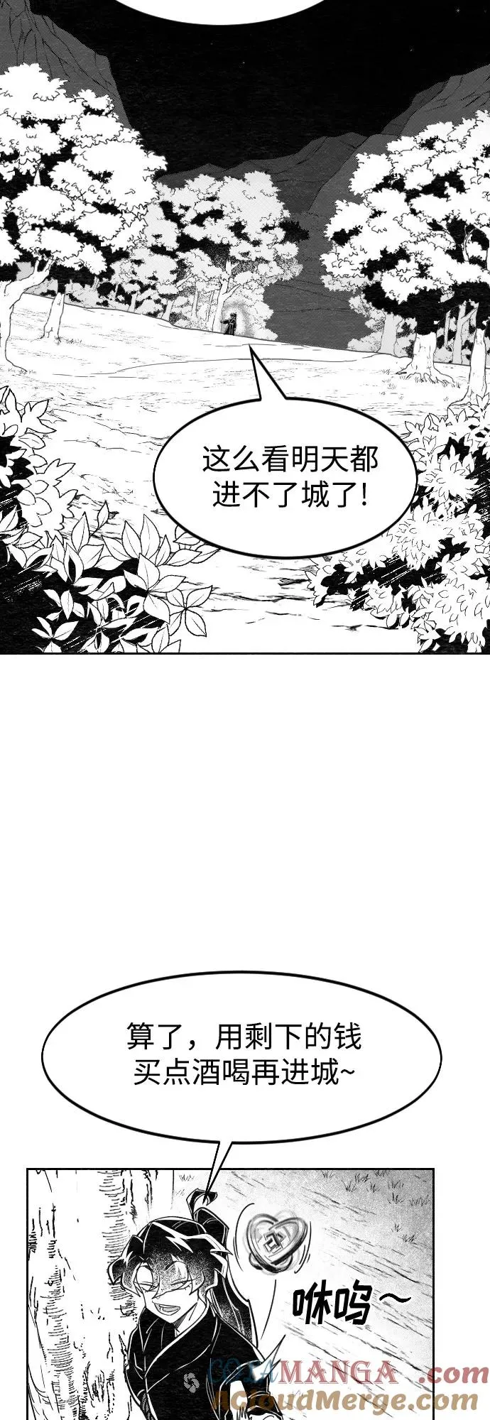 【免费】特别篇 _外游 第4话 第43页