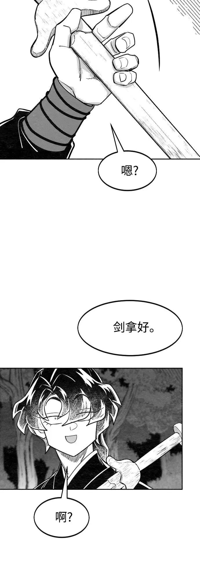 【免费】特别篇 _外游 最终话 第6页