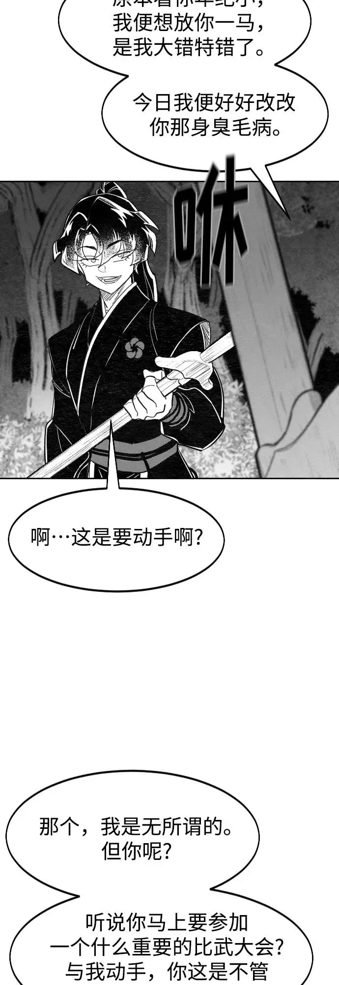 【免费】特别篇 _外游 最终话 第8页