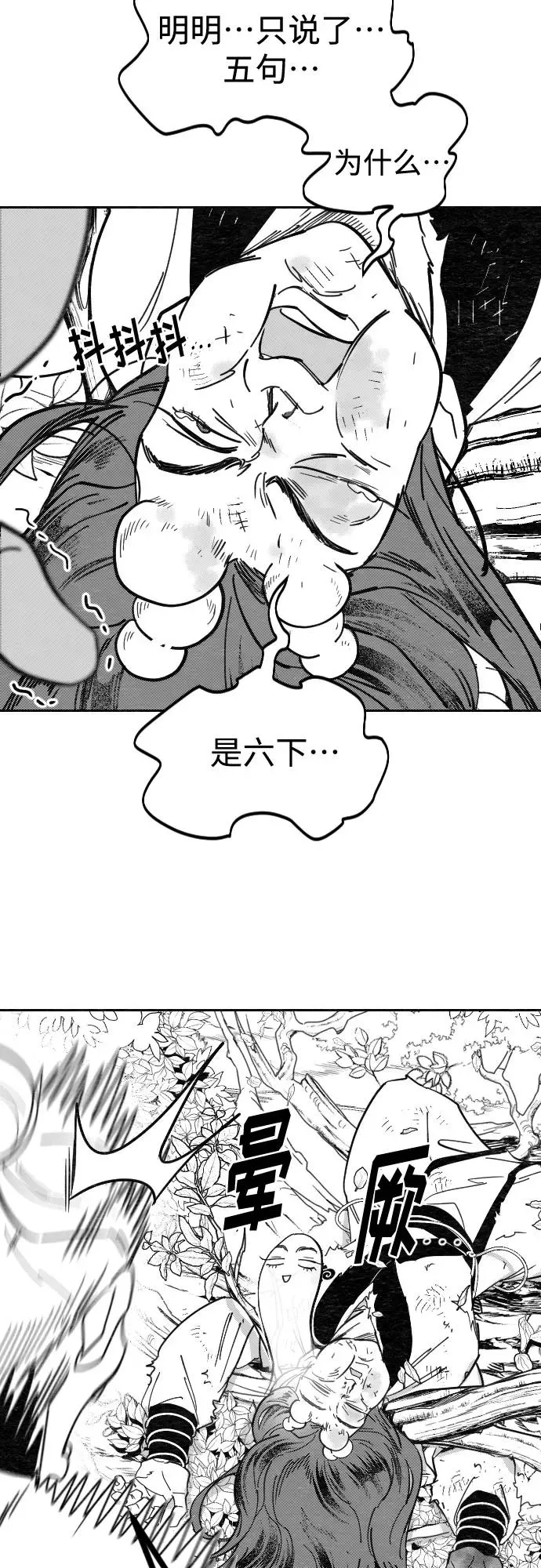 【免费】特别篇 _外游 最终话 第22页