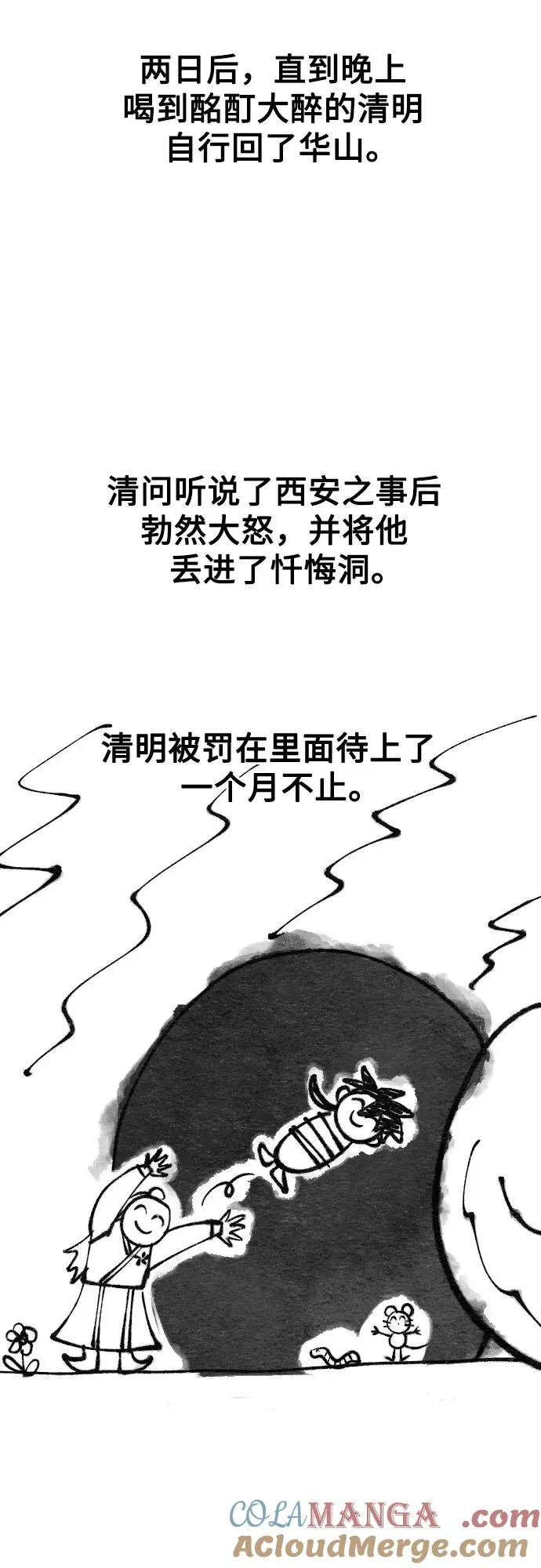 【免费】特别篇 _外游 最终话 第25页