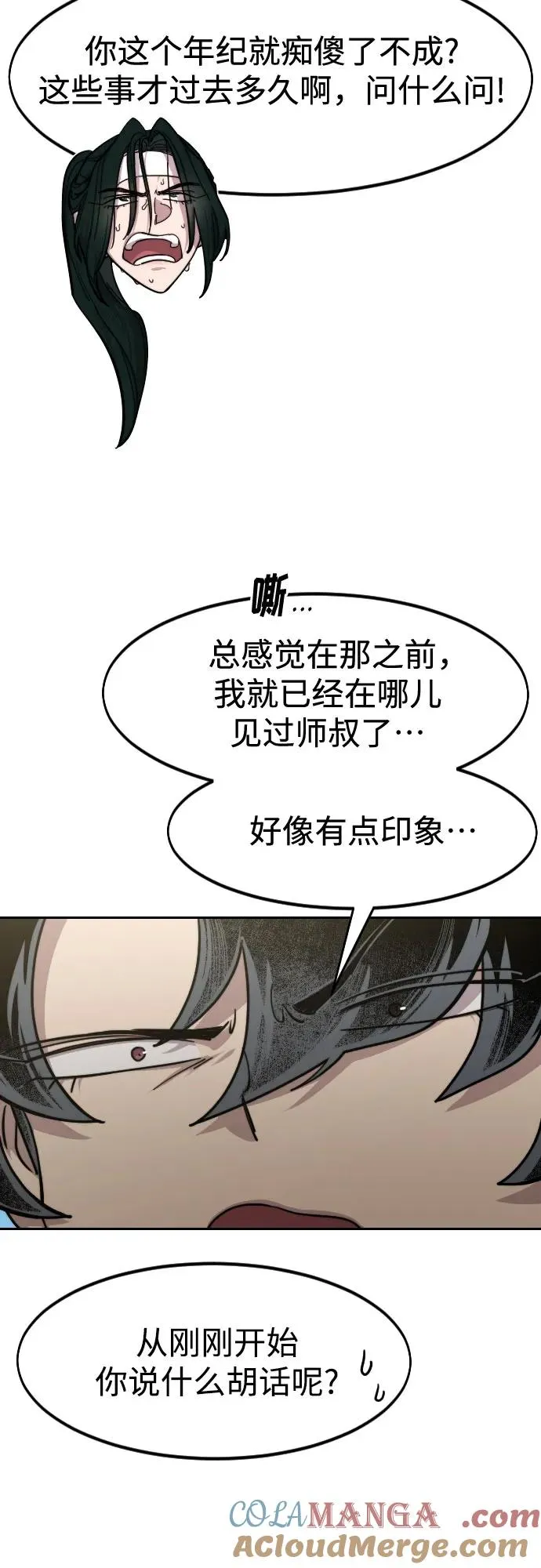 【免费】特别篇 _外游 最终话 第33页