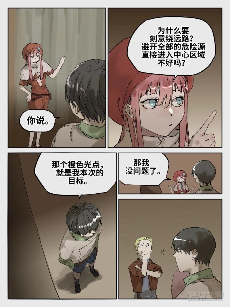 第五十四话：倒计时·一 第3页