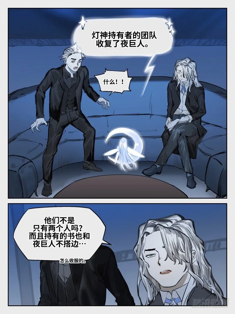 第五十四话：倒计时·一 第14页