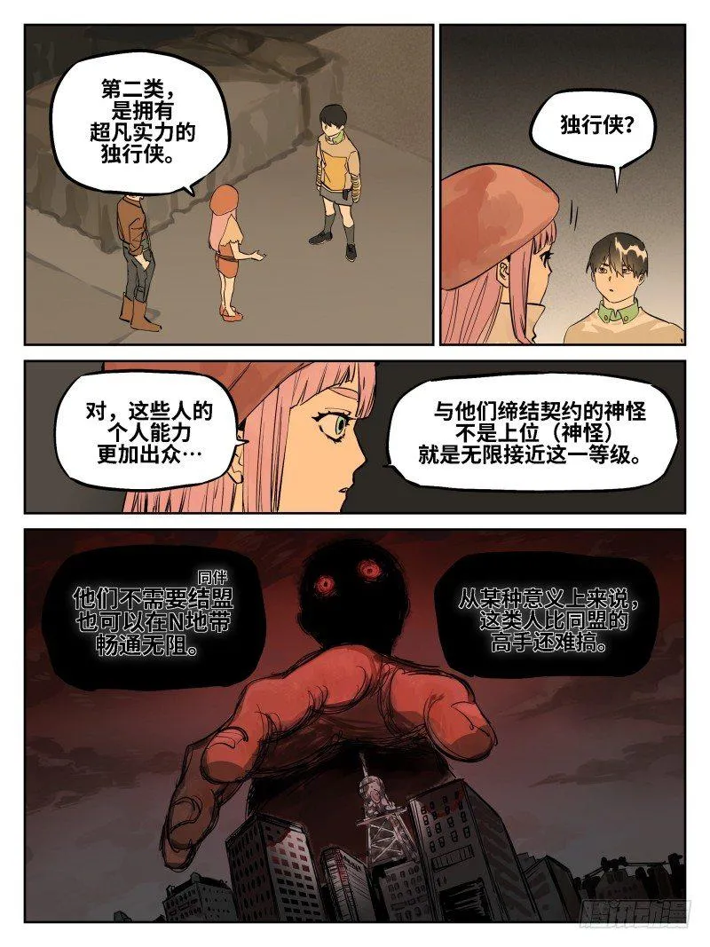第五十三话：倒计时·二 第1页