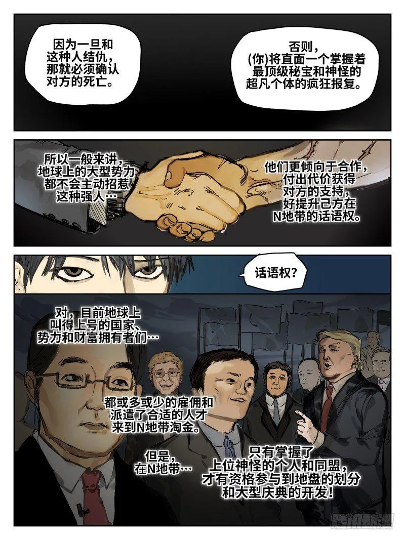第五十三话：倒计时·二 第2页