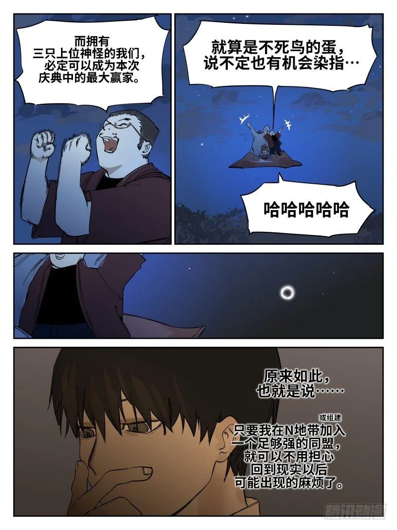 第五十三话：倒计时·二 第4页