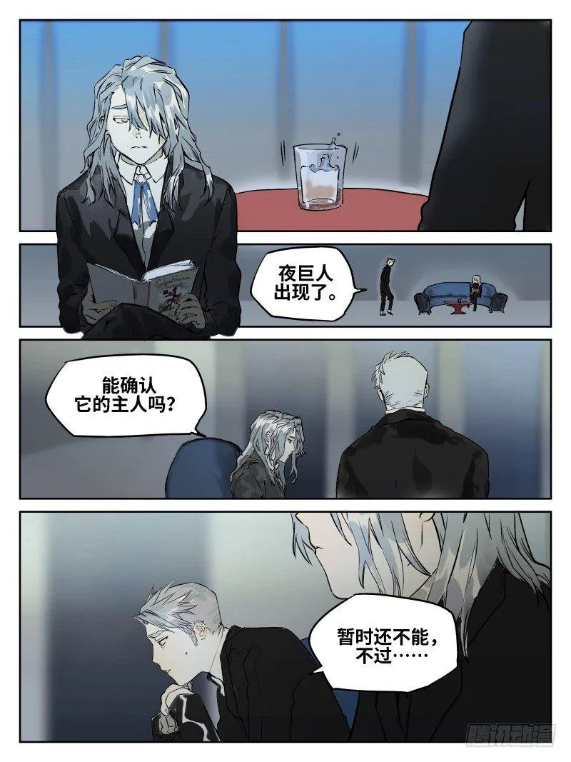 第五十三话：倒计时·二 第5页