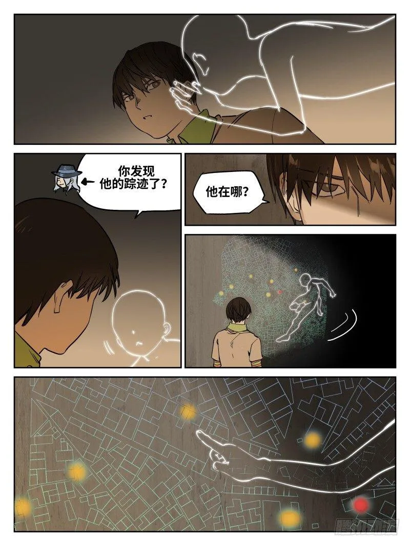 第五十三话：倒计时·二 第7页
