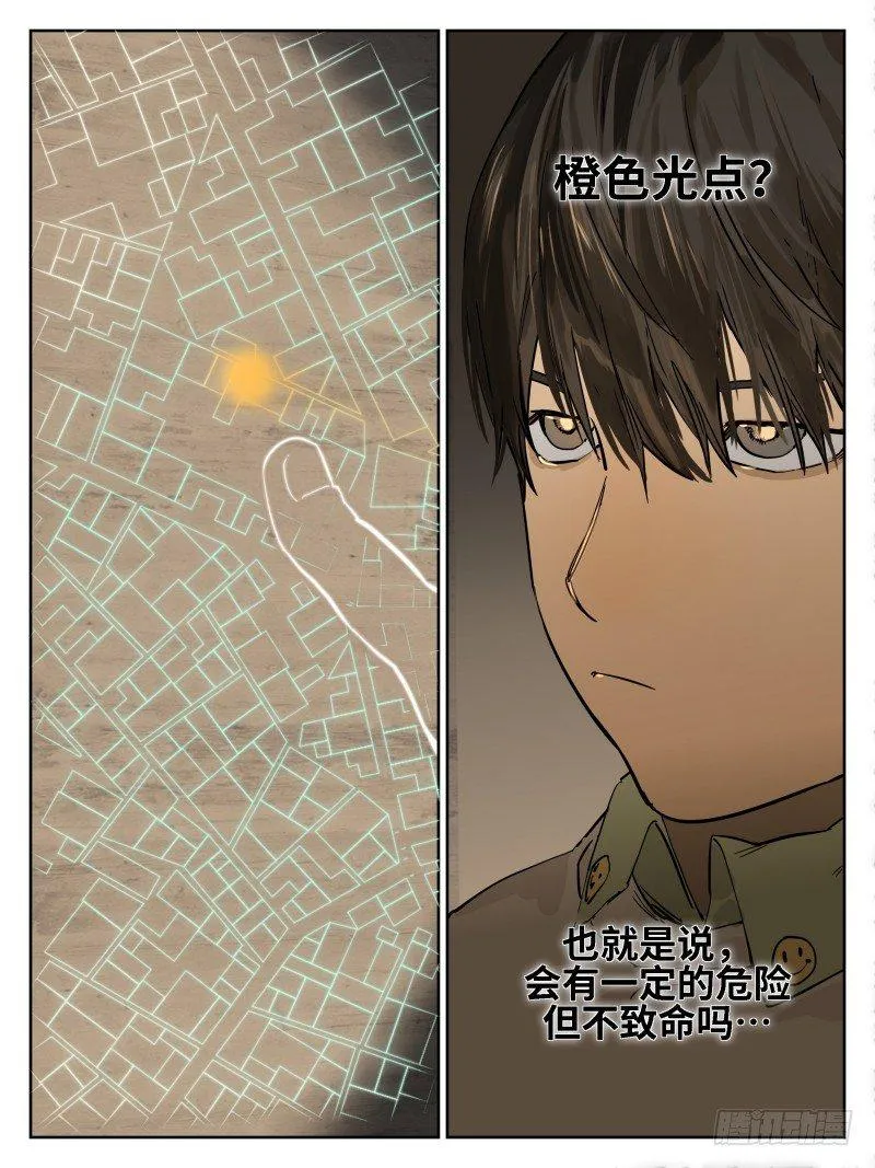 第五十三话：倒计时·二 第8页