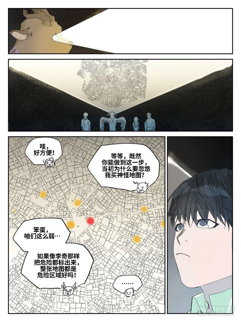 第五十二话：倒计时·三 第3页