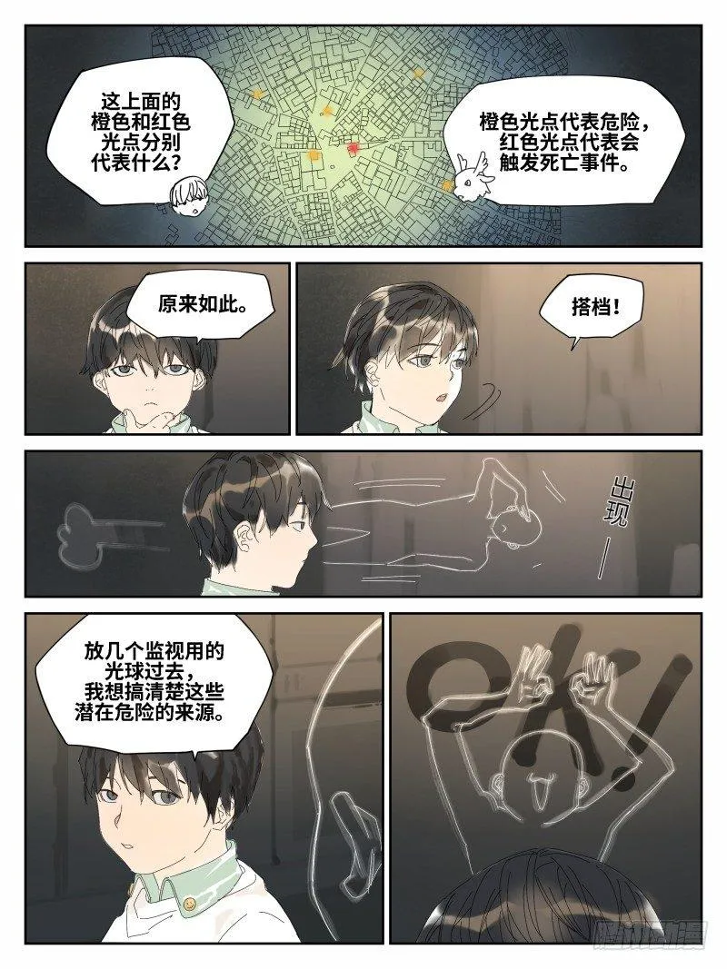 第五十二话：倒计时·三 第4页