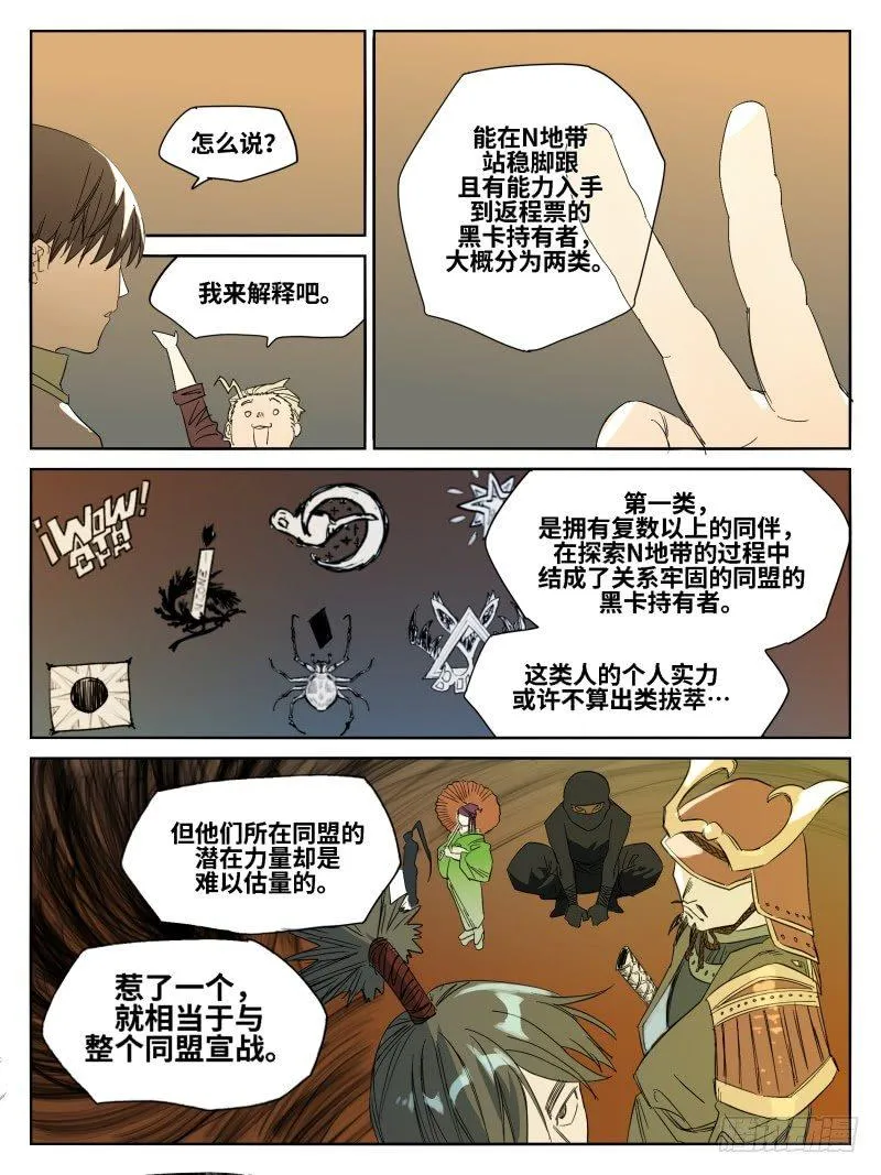 第五十二话：倒计时·三 第8页