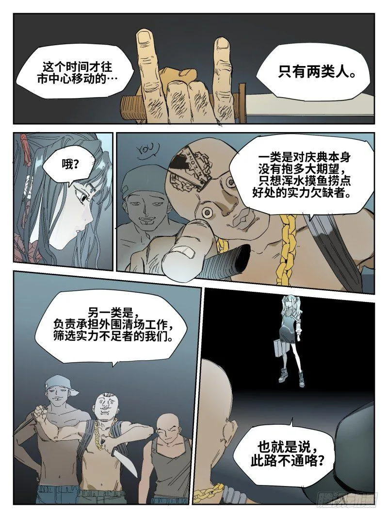 第五十一话：倒计时·四 第2页