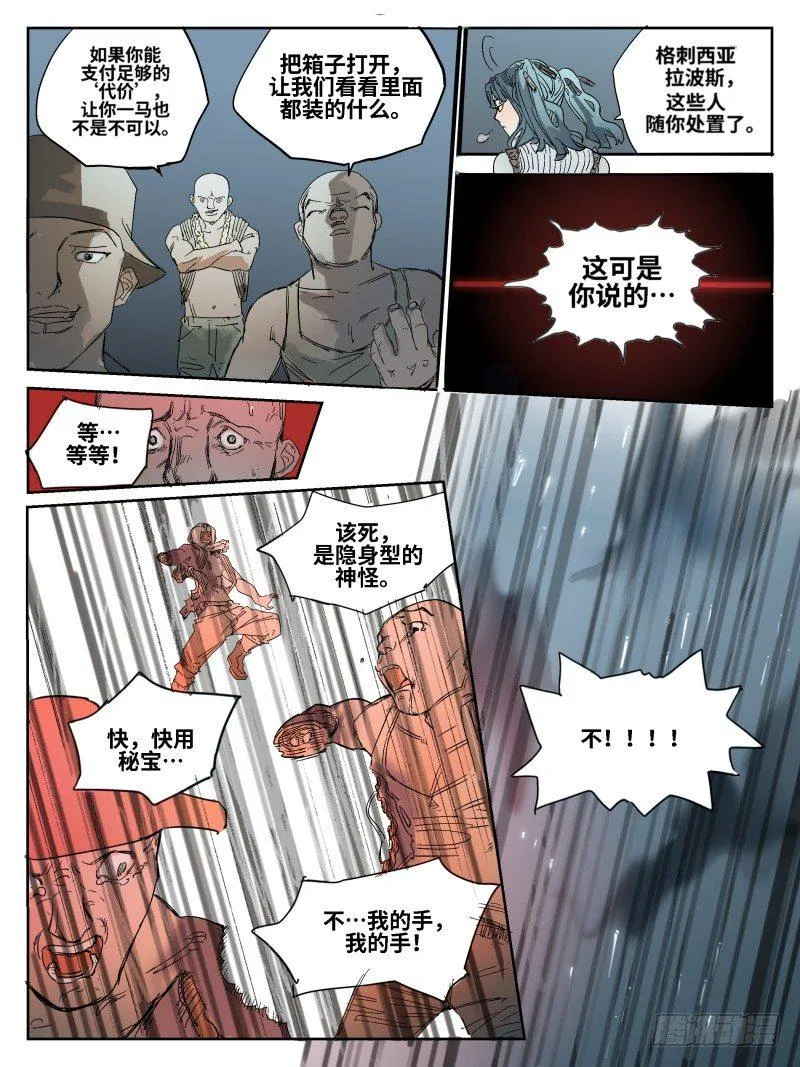 第五十一话：倒计时·四 第3页