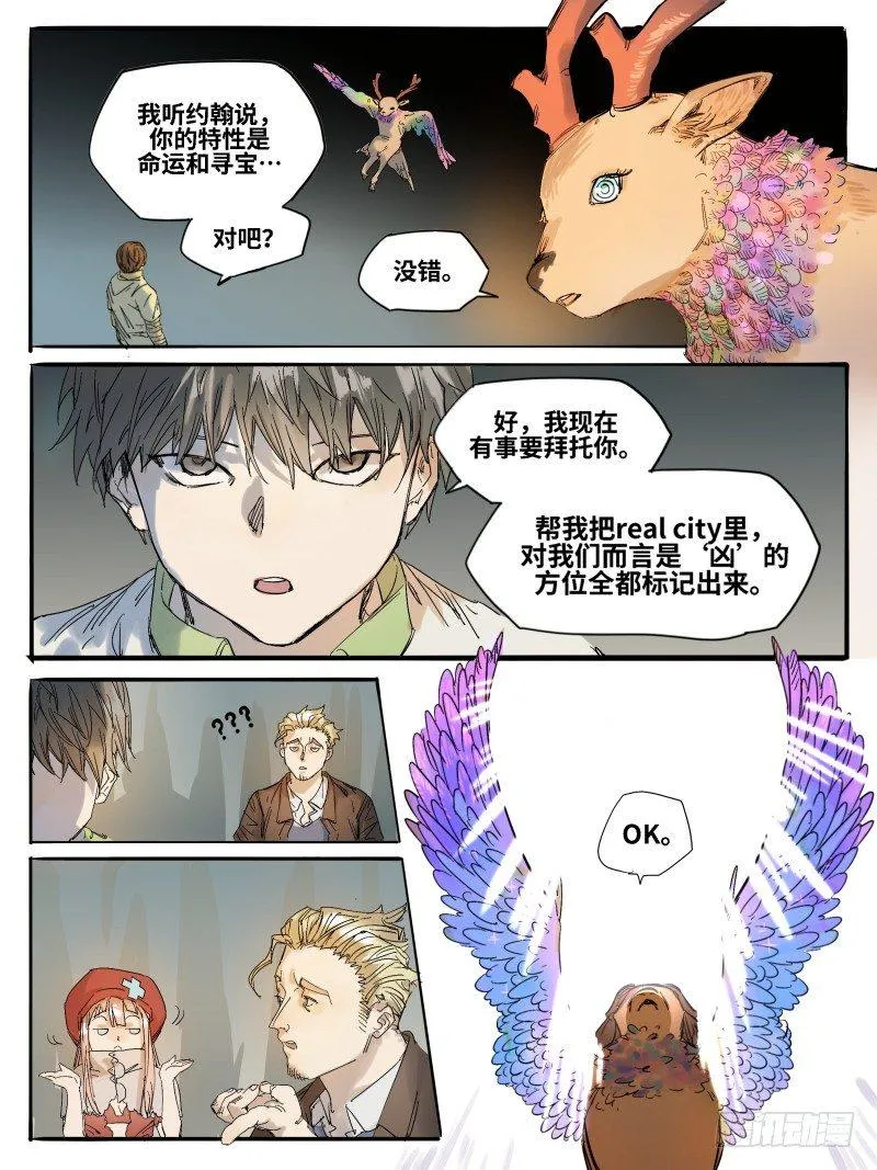 第五十一话：倒计时·四 第4页