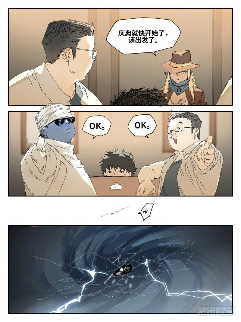 第五十一话：倒计时·四 第8页