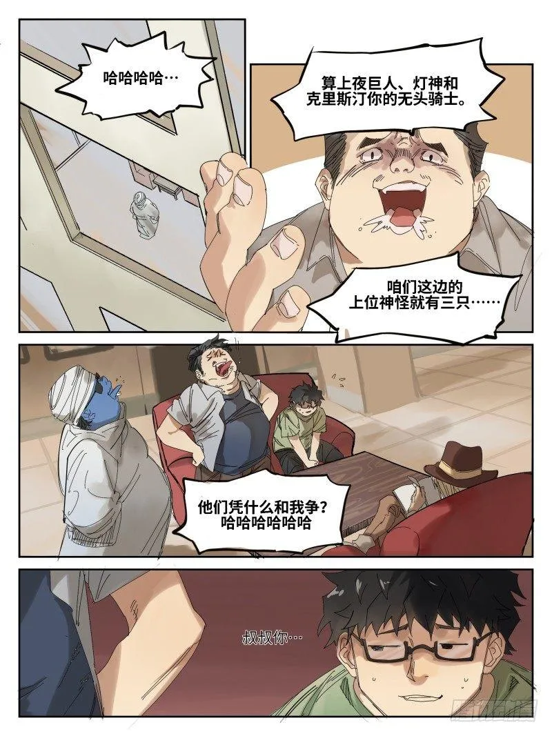 第五十话：倒计时·五 第3页