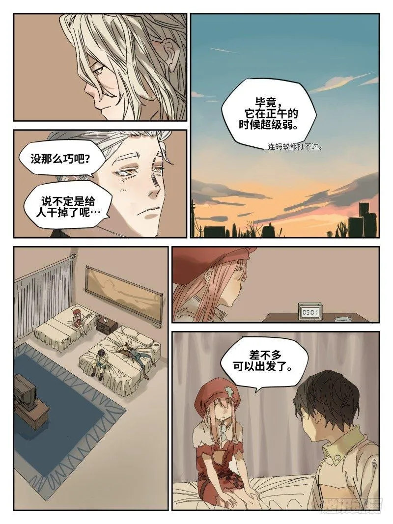 第五十话：倒计时·五 第5页