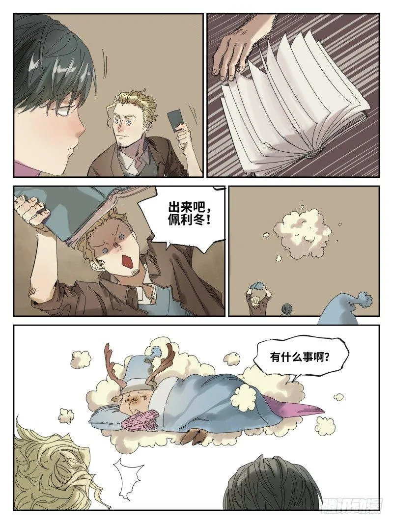 第五十话：倒计时·五 第6页