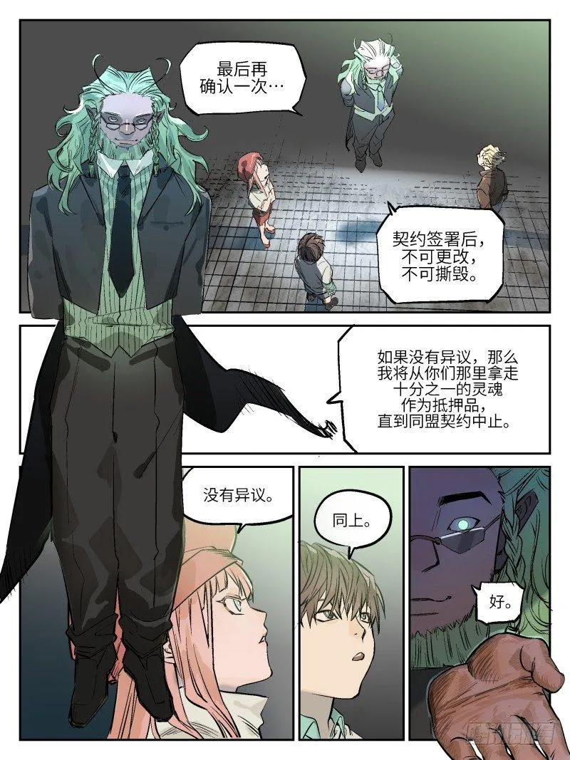 第四十九话：同盟图章 第1页