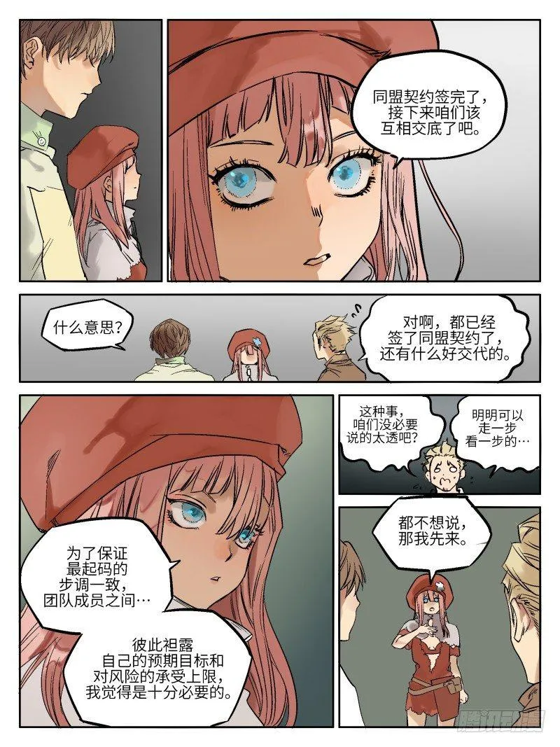第四十九话：同盟图章 第5页