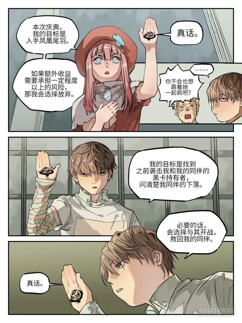 第四十九话：同盟图章 第6页