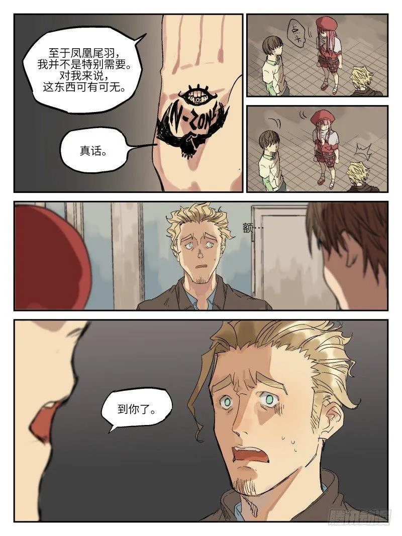 第四十九话：同盟图章 第7页