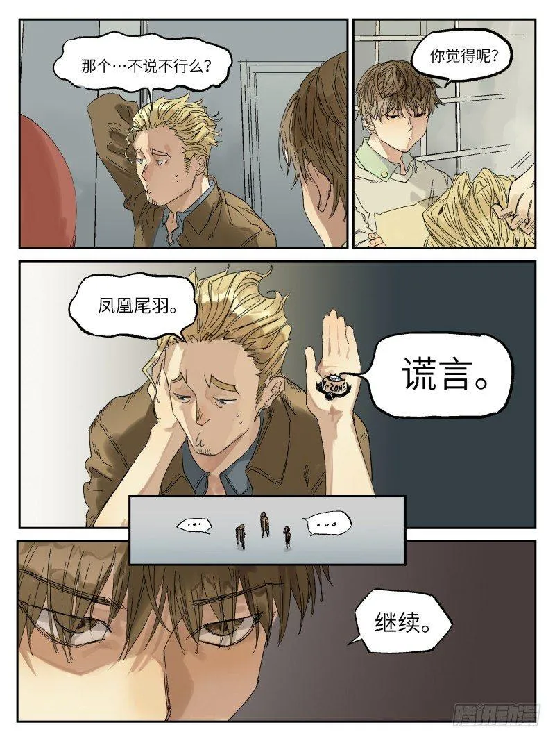 第四十九话：同盟图章 第8页