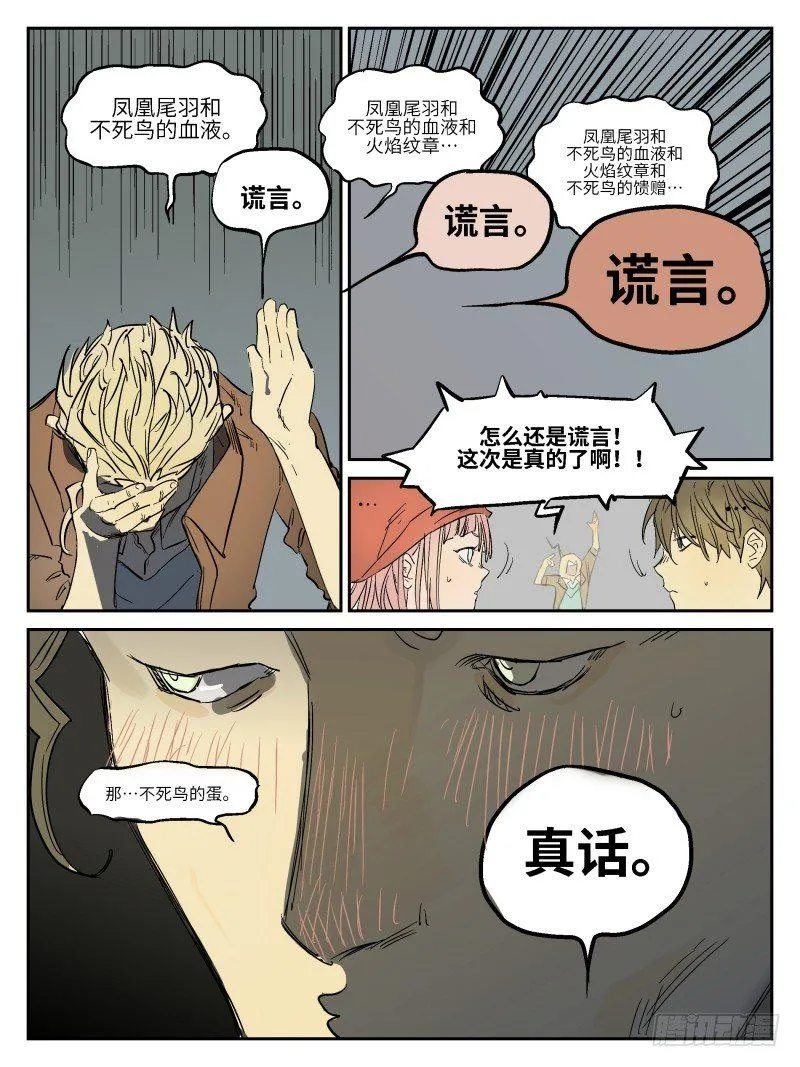第四十九话：同盟图章 第9页