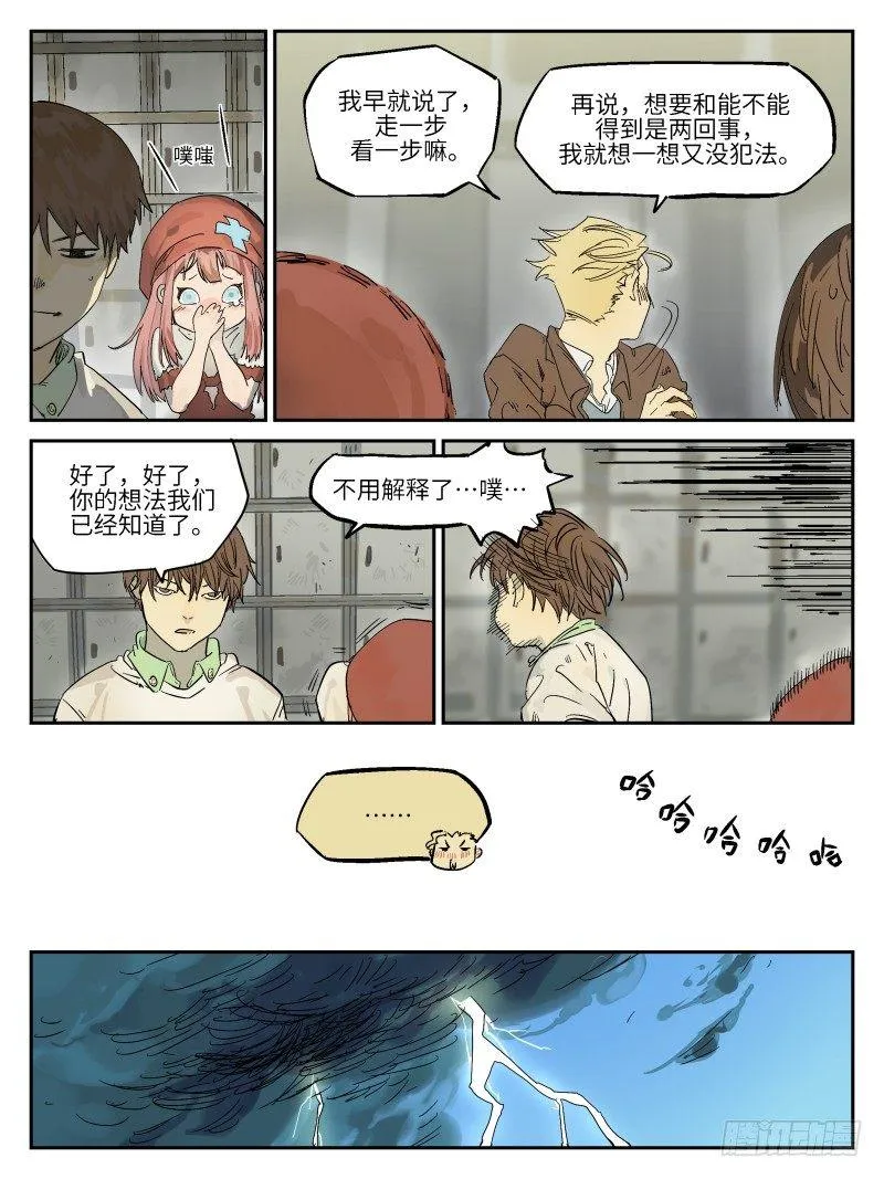 第四十九话：同盟图章 第10页