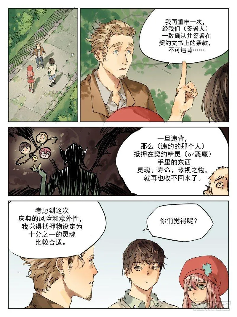 第四十八话：契约 第3页