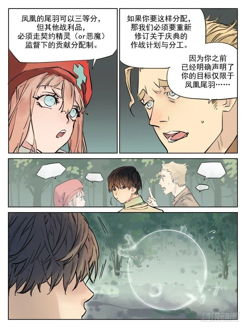 第四十八话：契约 第5页