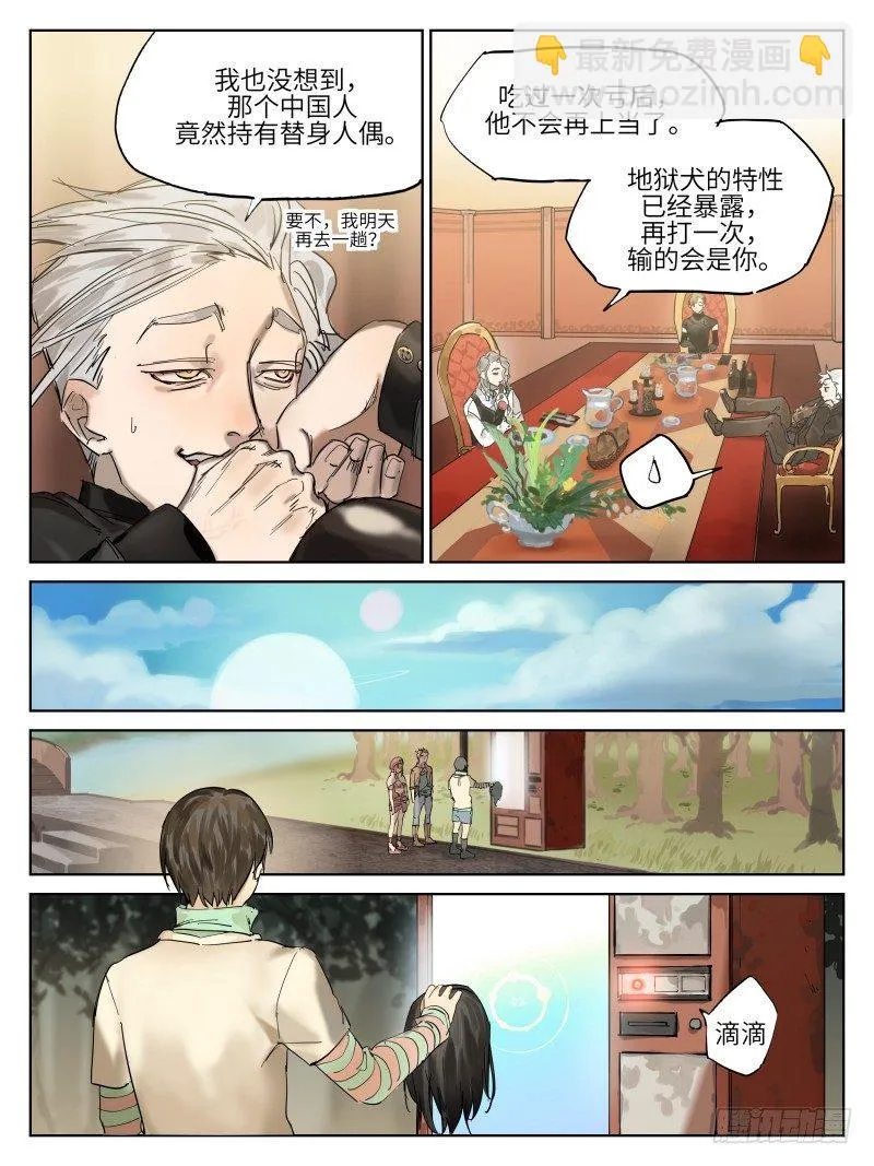 第四十七话：影子 第3页