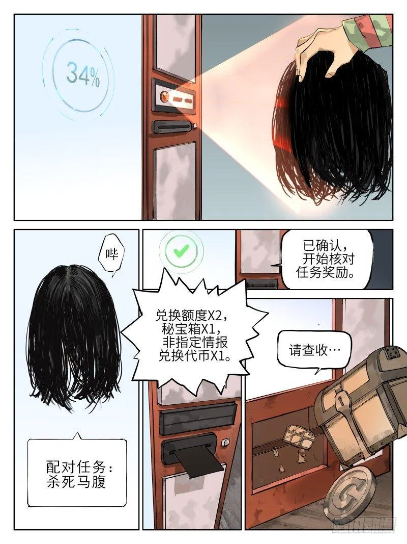 第四十七话：影子 第4页