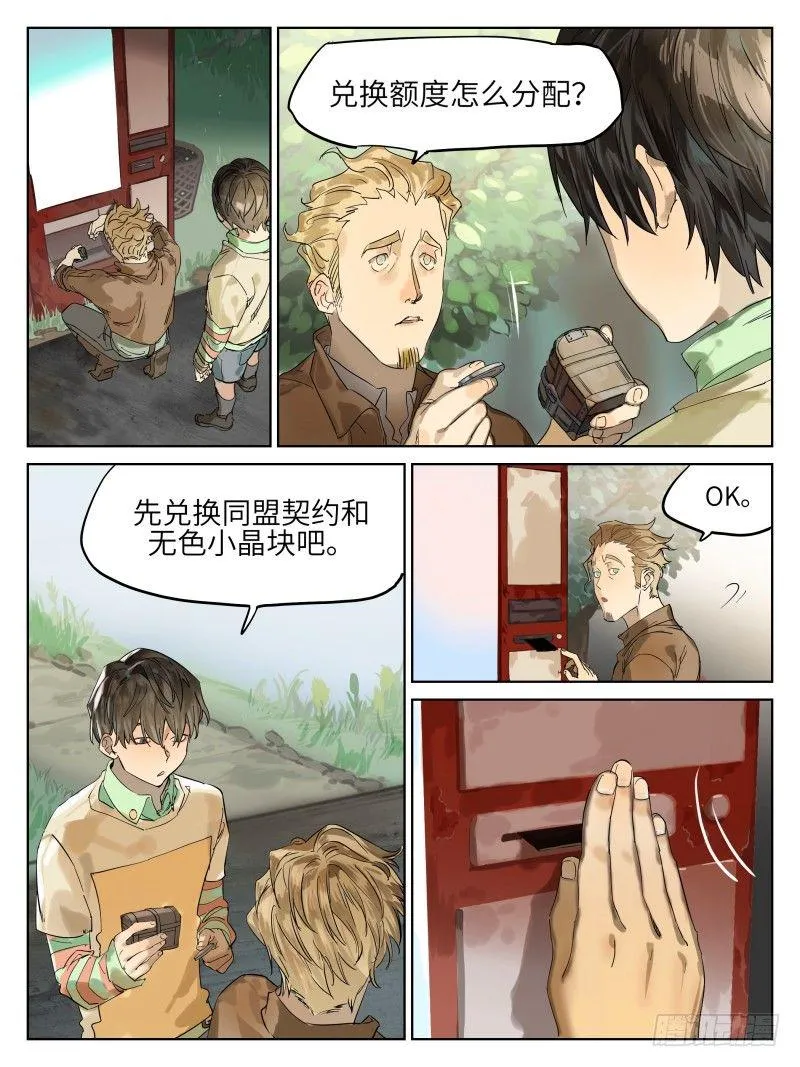 第四十七话：影子 第5页