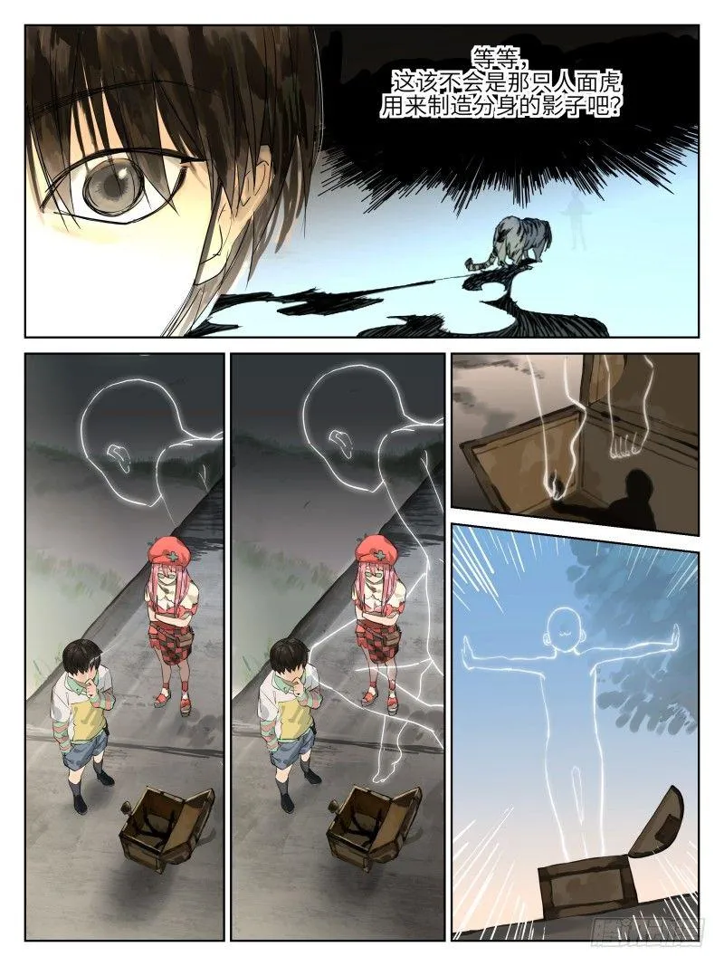 第四十七话：影子 第9页
