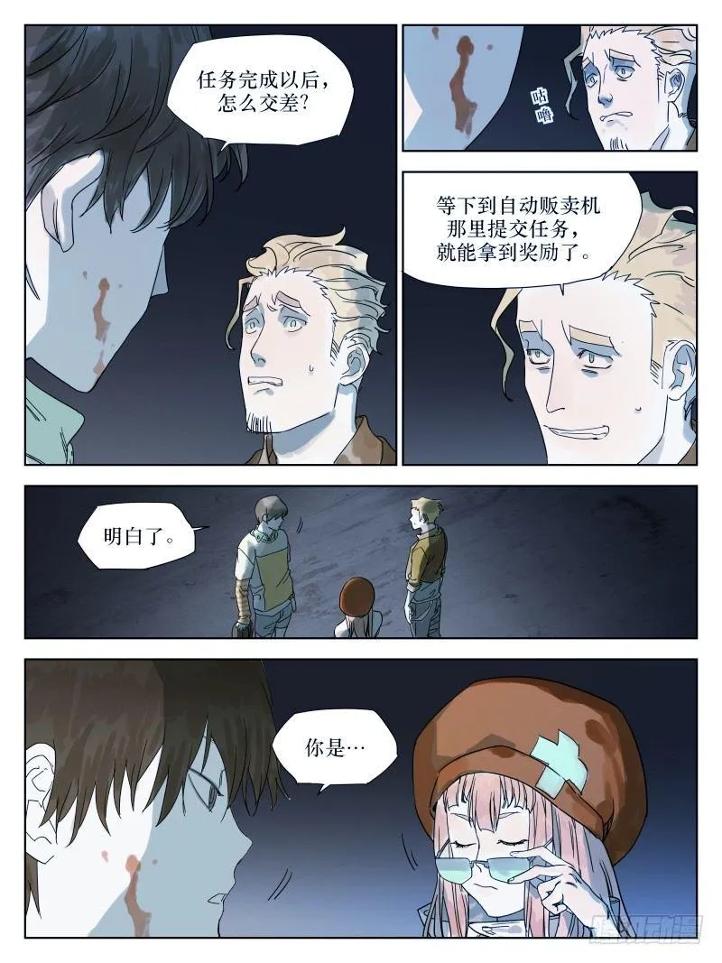 第四十六话：特别 第12页