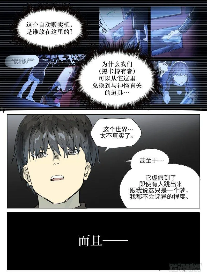第四十五话：反转 第2页